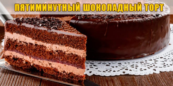 шоколадный торт 1